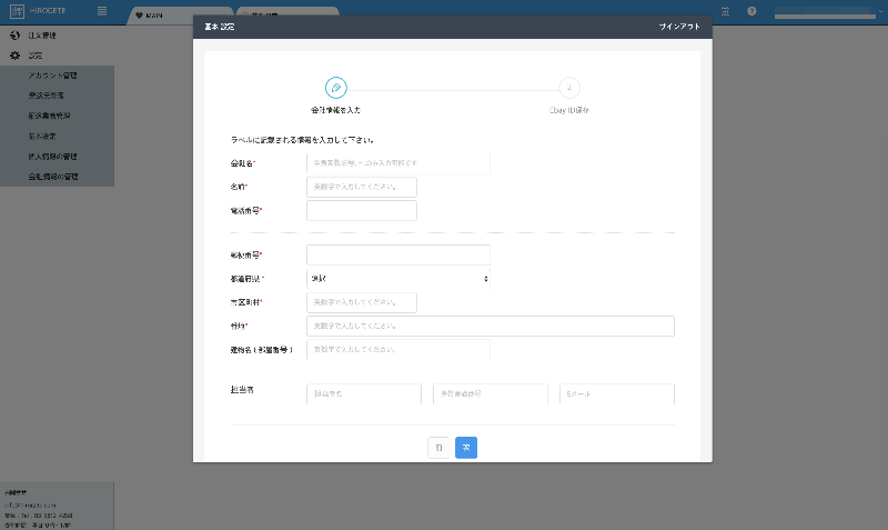 hirogete(広げて)設定画面