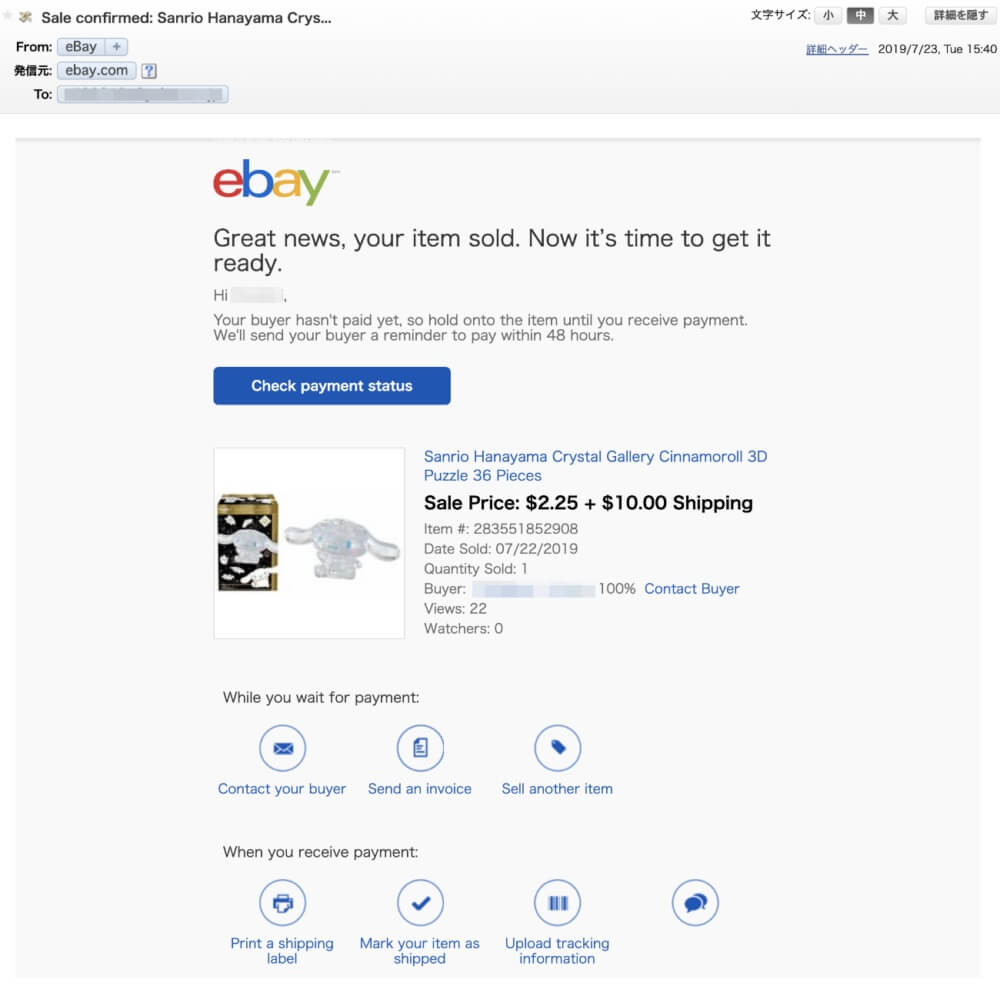 eBay輸出落札後の流れ0002