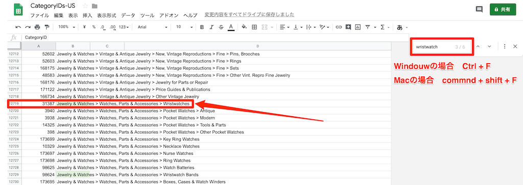 ebay輸出でのeBayカテゴリーIDカテゴリーナンバーを調べる方法009