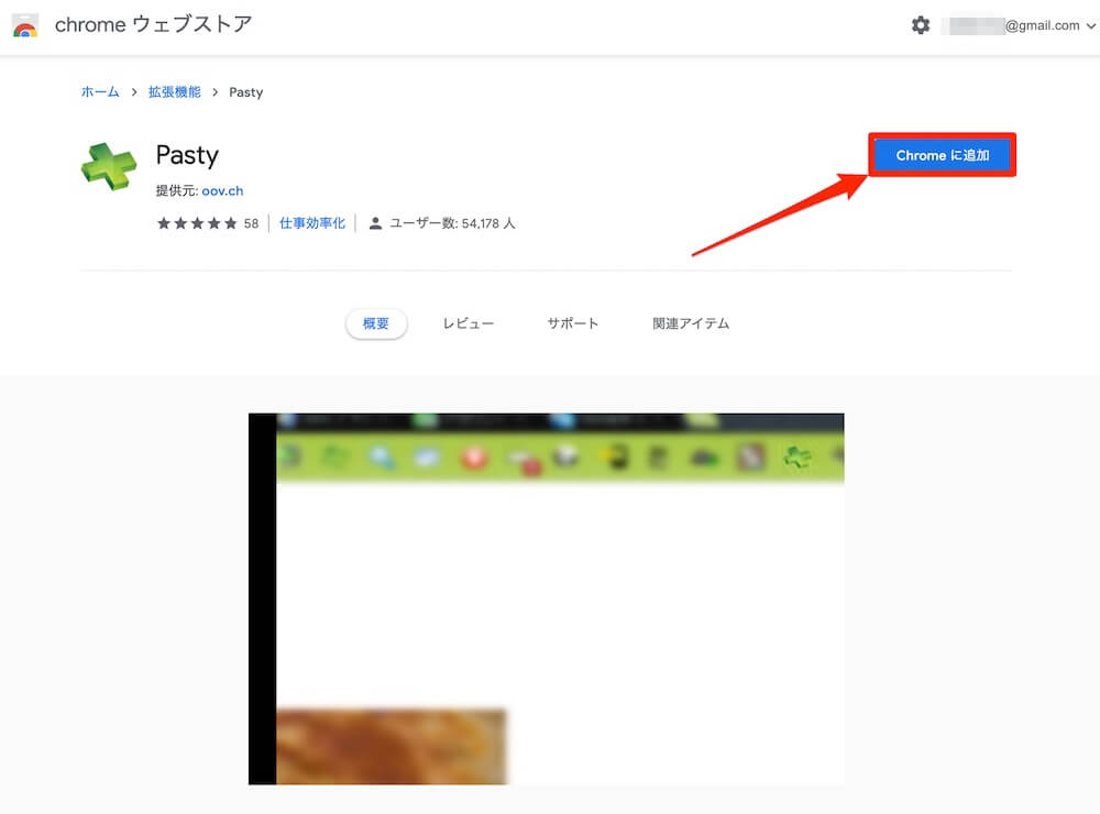 Google Chrome Pasty 拡張機能の使い方001